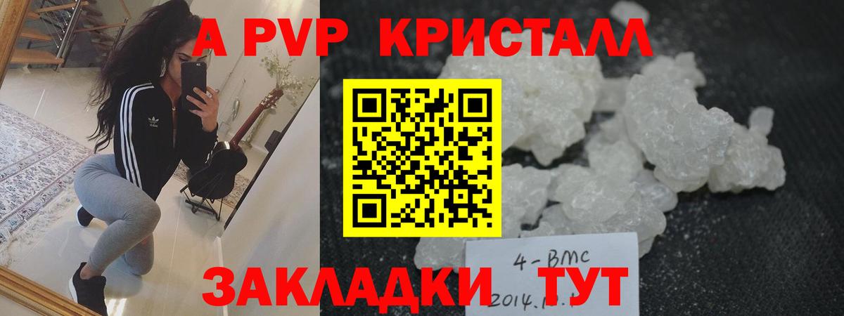 Рубцовск  А ПВП СК  A-PVP Crystall  Вход с VPN  А ПВП кристаллы 