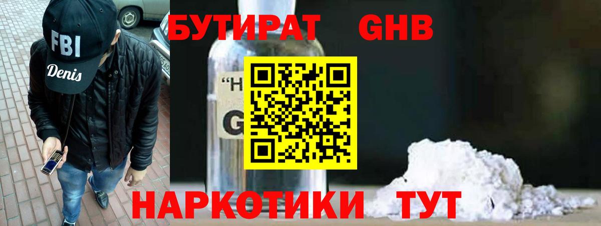 Бутират 99%  Вход с VPN  БУТИРАТ  Рубцовск 