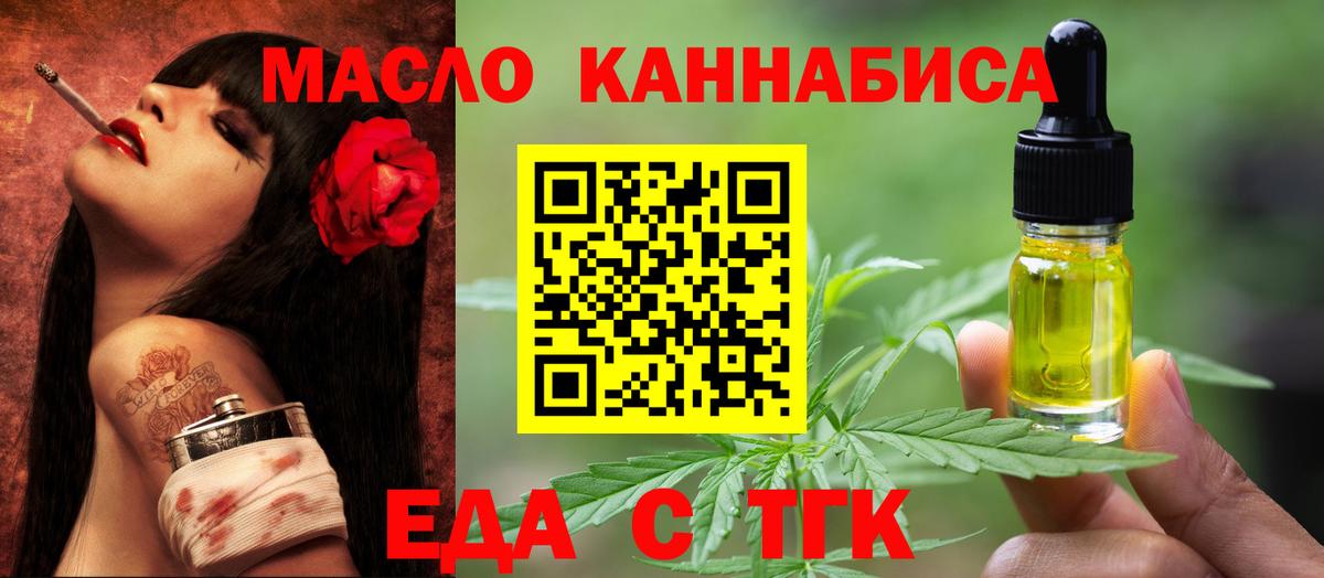 Рубцовск  Cannafood конопля  Вход с VPN 