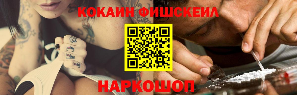 COCAIN Боливия  Вход с VPN  Рубцовск  Кокаин  КОКАИН FishScale 