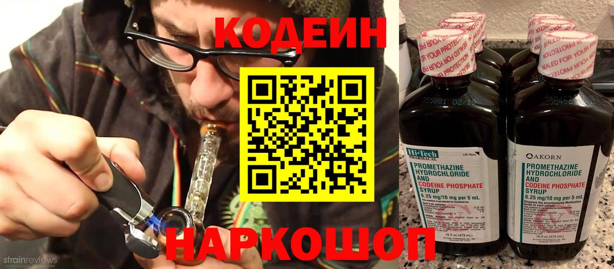 Кодеиновый сироп Lean Purple Drank  Вход с VPN  Кодеиновый сироп Lean Purple Drank  Рубцовск 