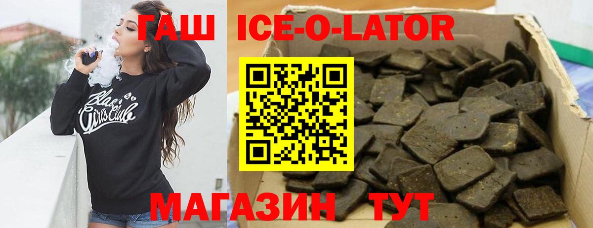 закладка  Вход с VPN  ГАШ VHQ  Рубцовск  ГАШ Ice-O-Lator 