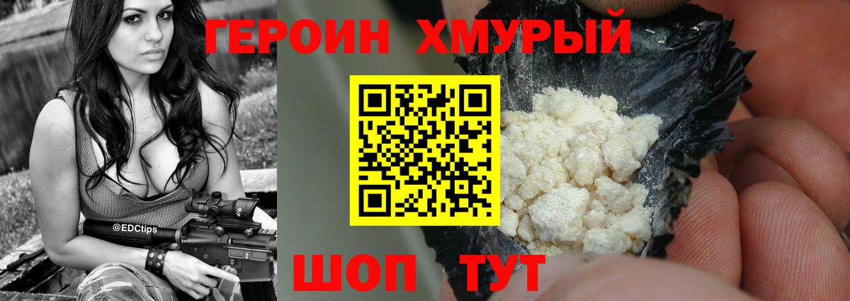 Рубцовск  Героин хмурый  Вход с VPN 