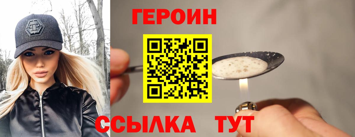 ГЕРОИН герыч Рубцовск