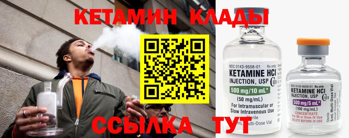 Рубцовск  КЕТАМИН VHQ  Вход с VPN 