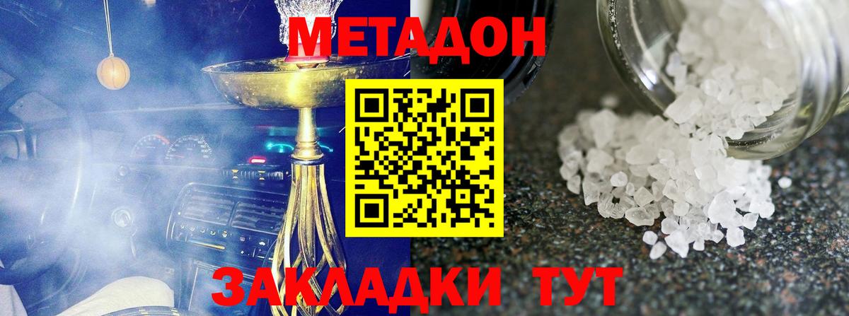 МЕТАДОН кристалл Рубцовск