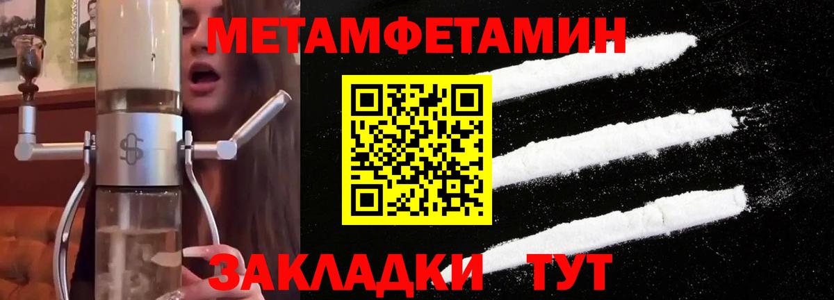 МЕТАМФЕТАМИН Рубцовск